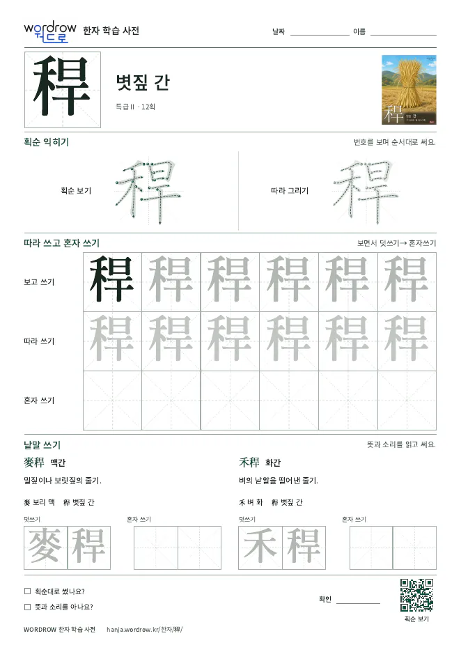 稈 따라쓰기 학습지 A4 미리보기