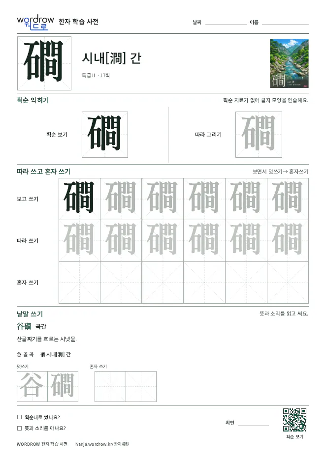 磵 따라쓰기 학습지 A4 미리보기