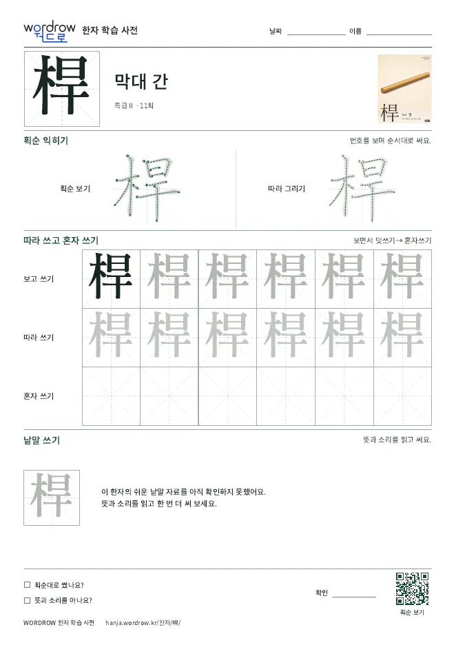 桿 따라쓰기 학습지 A4 미리보기