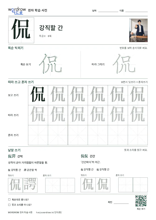侃 따라쓰기 학습지 A4 미리보기