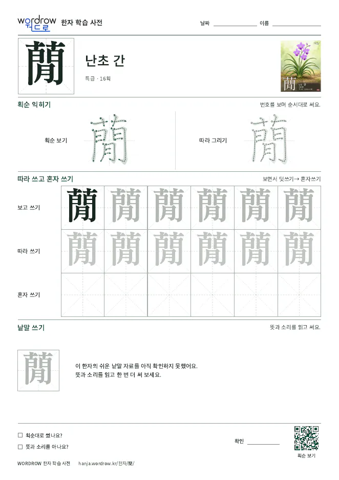 蕑 따라쓰기 학습지 A4 미리보기