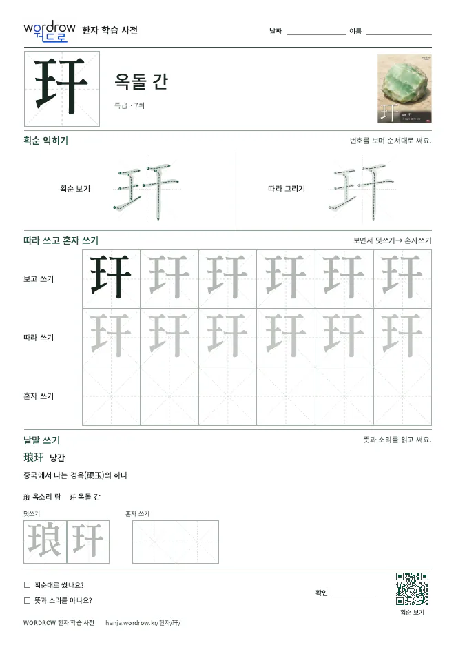 玕 따라쓰기 학습지 A4 미리보기