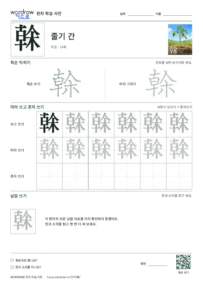 榦 따라쓰기 학습지 A4 미리보기