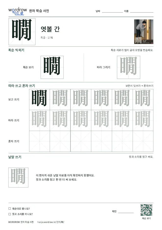 瞯 따라쓰기 학습지 A4 미리보기