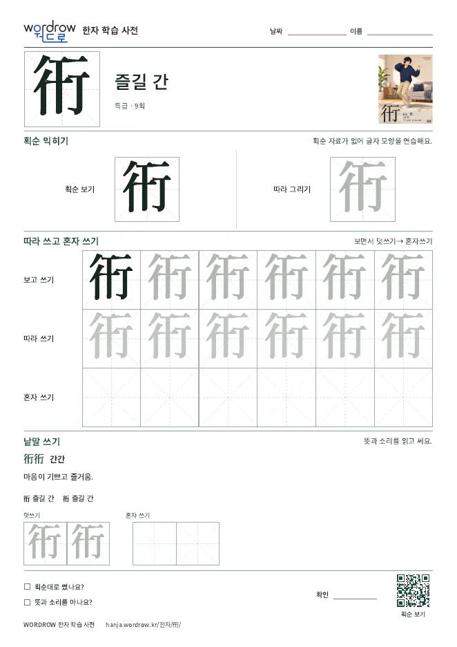 衎 따라쓰기 학습지 A4 미리보기