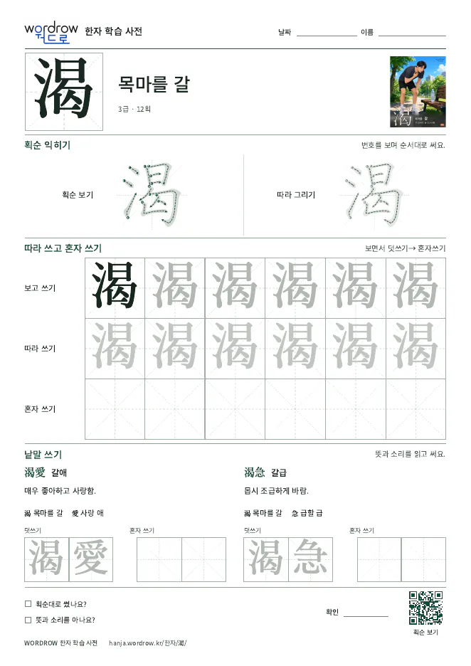 渴 따라쓰기 학습지 A4 미리보기