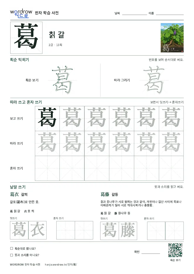 葛 따라쓰기 학습지 A4 미리보기