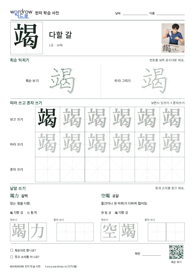 竭 따라쓰기 학습지 A4 미리보기