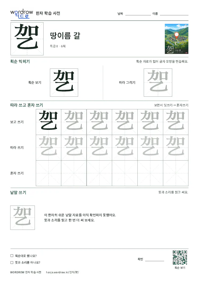 乫 따라쓰기 학습지 A4 미리보기