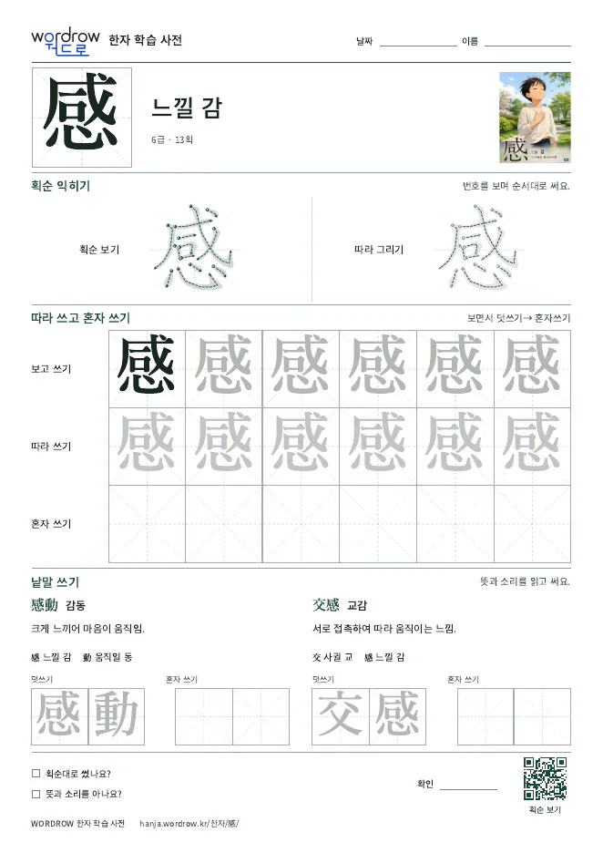 感 따라쓰기 학습지 A4 미리보기