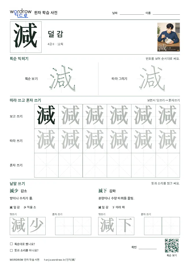 減 따라쓰기 학습지 A4 미리보기