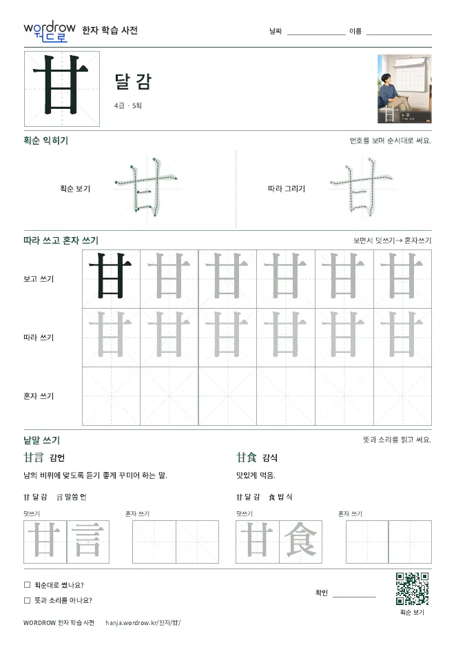 甘 따라쓰기 학습지 A4 미리보기