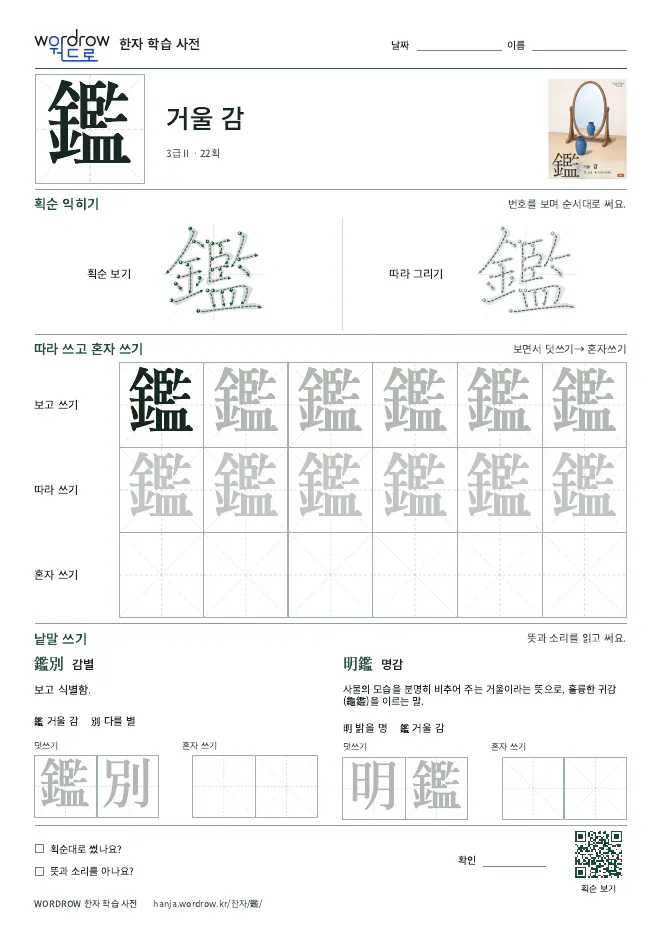 鑑 따라쓰기 학습지 A4 미리보기