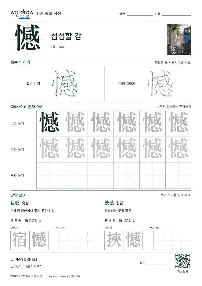 憾 따라쓰기 학습지 A4 미리보기