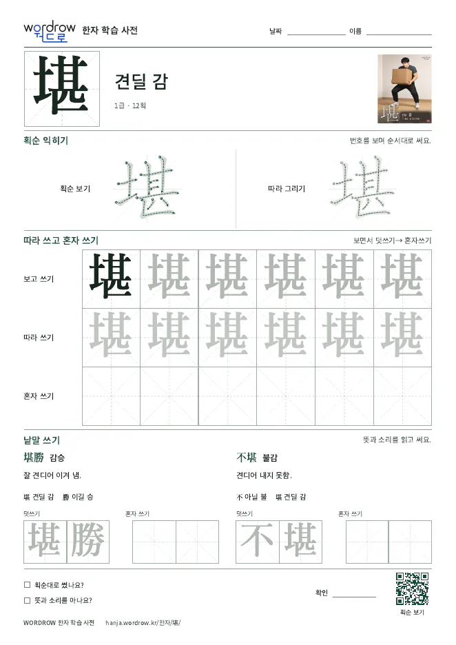 堪 따라쓰기 학습지 A4 미리보기