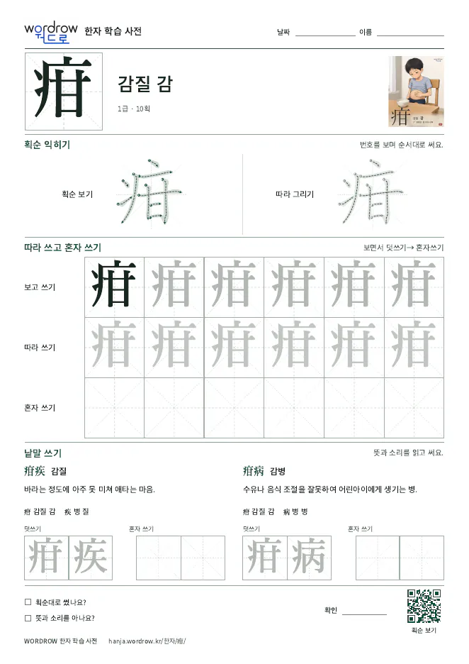疳 따라쓰기 학습지 A4 미리보기