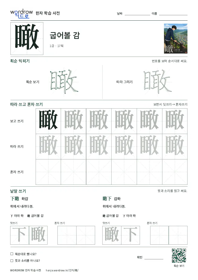 瞰 따라쓰기 학습지 A4 미리보기