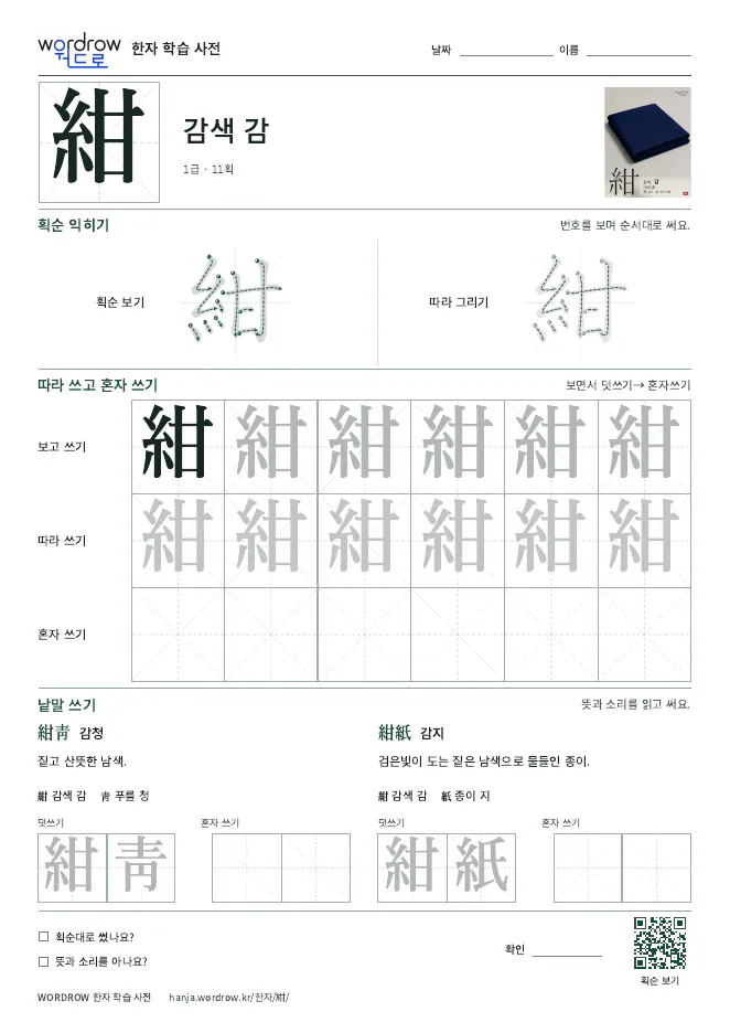 紺 따라쓰기 학습지 A4 미리보기