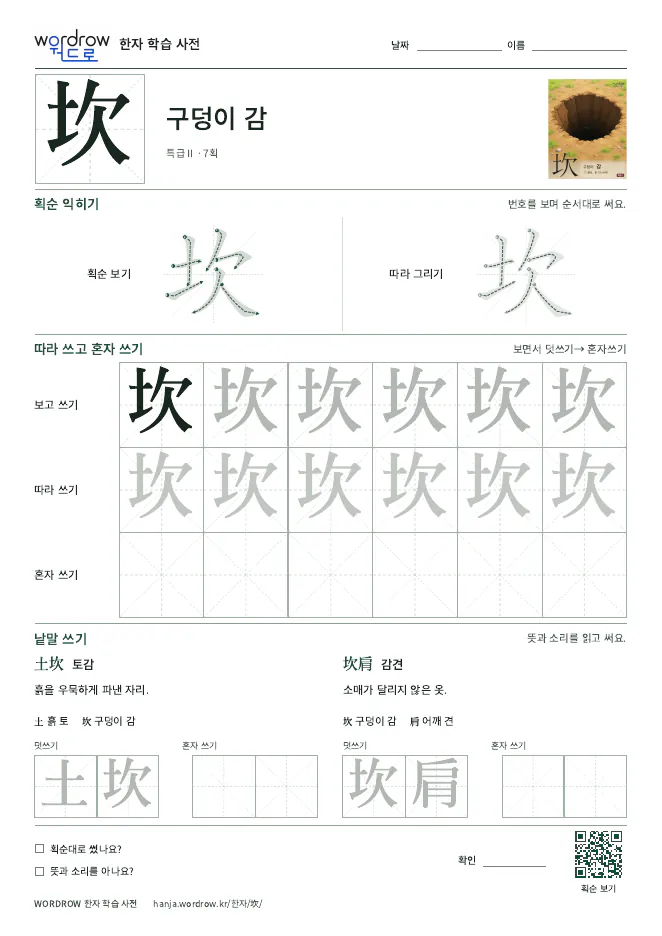 坎 따라쓰기 학습지 A4 미리보기