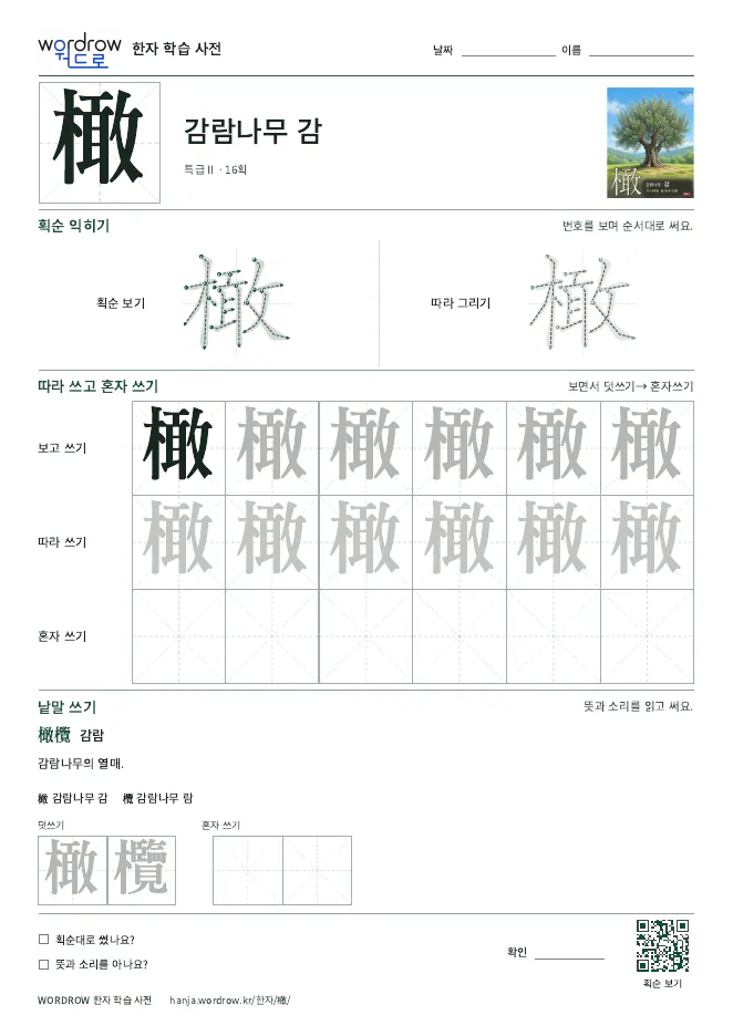 橄 따라쓰기 학습지 A4 미리보기