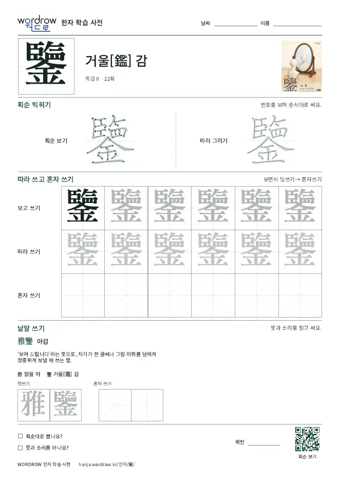 鑒 따라쓰기 학습지 A4 미리보기