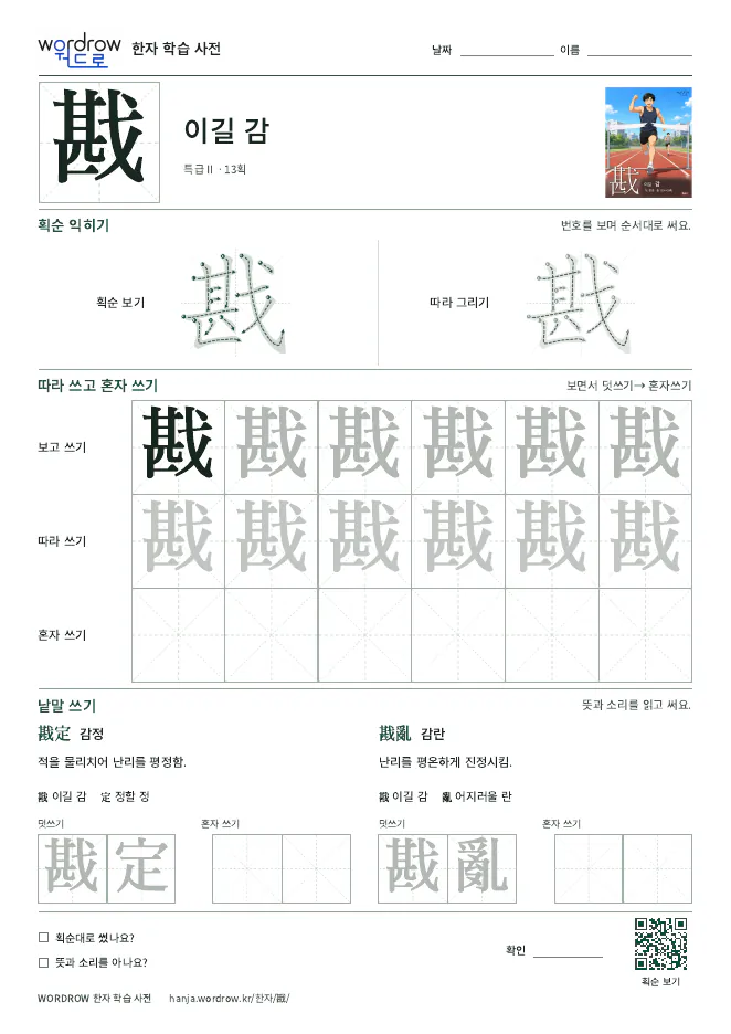 戡 따라쓰기 학습지 A4 미리보기