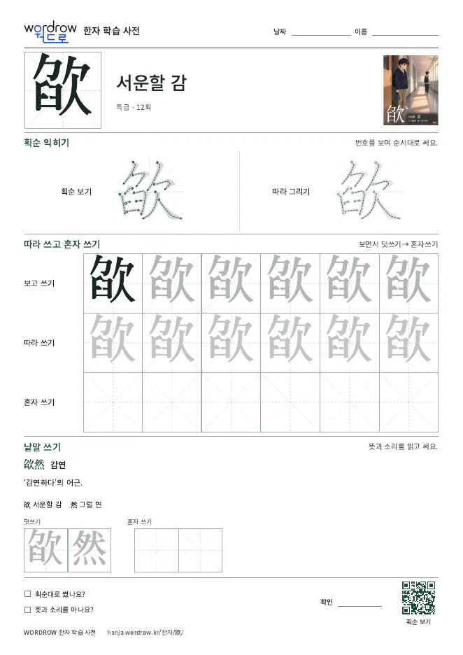 欿 따라쓰기 학습지 A4 미리보기
