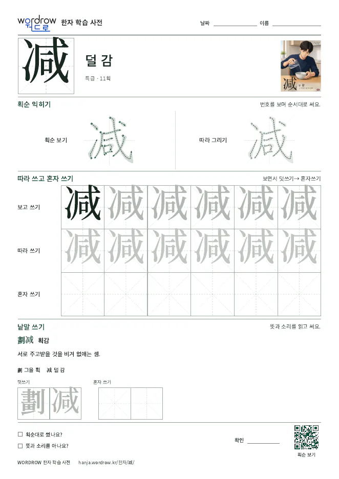 减 따라쓰기 학습지 A4 미리보기