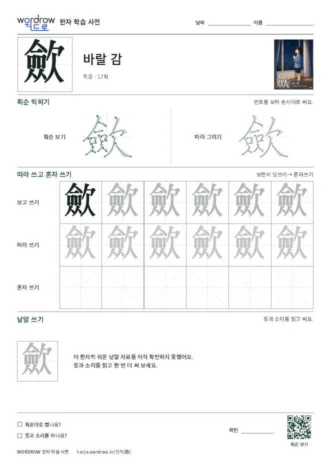 歛 따라쓰기 학습지 A4 미리보기
