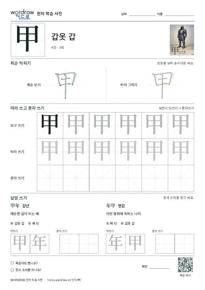 甲 따라쓰기 학습지 A4 미리보기