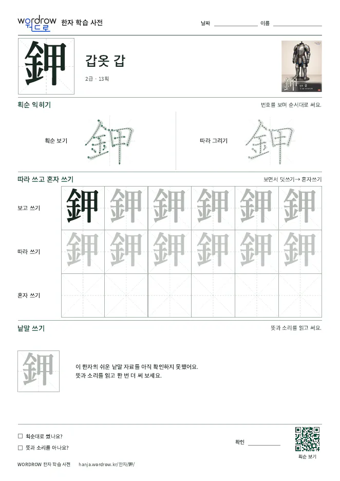 鉀 따라쓰기 학습지 A4 미리보기