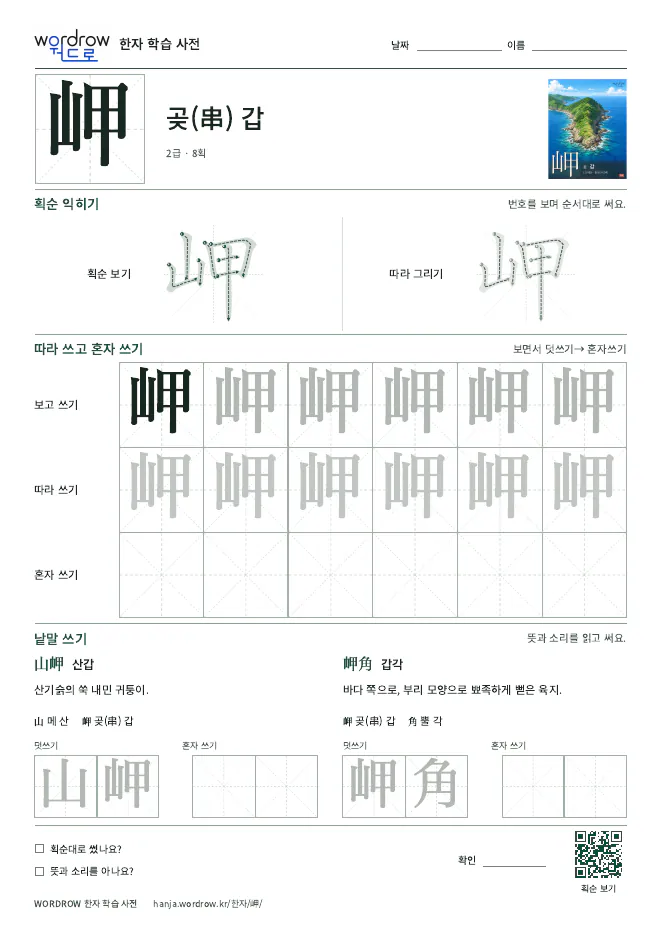 岬 따라쓰기 학습지 A4 미리보기