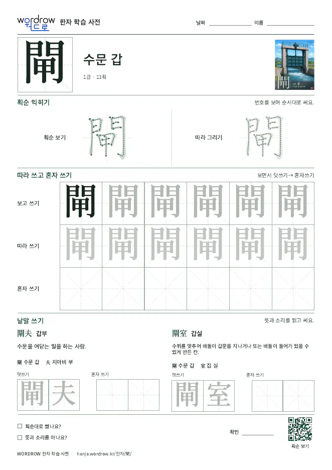 閘 따라쓰기 학습지 A4 미리보기