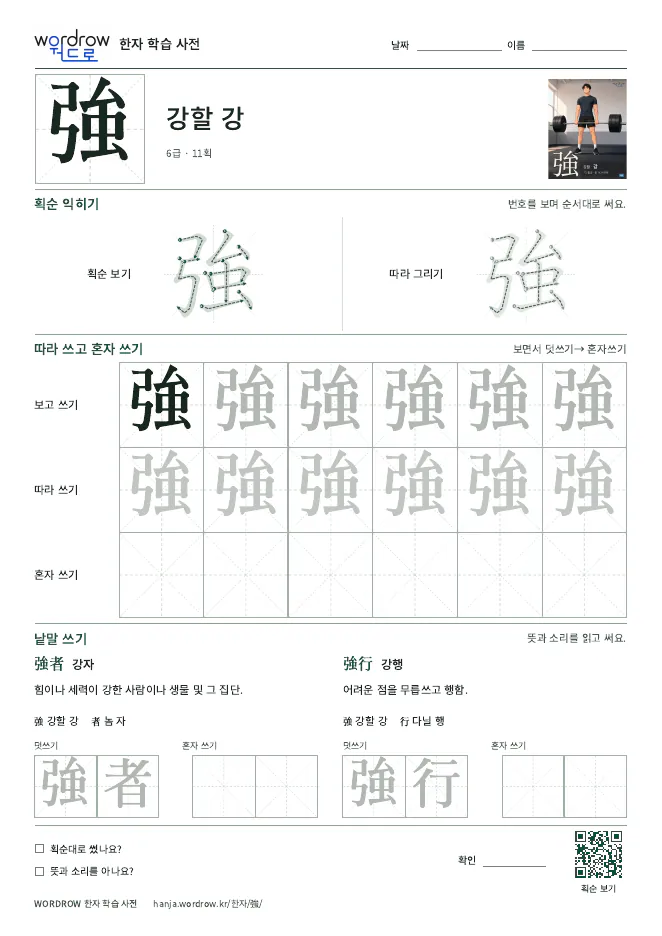 強 따라쓰기 학습지 A4 미리보기