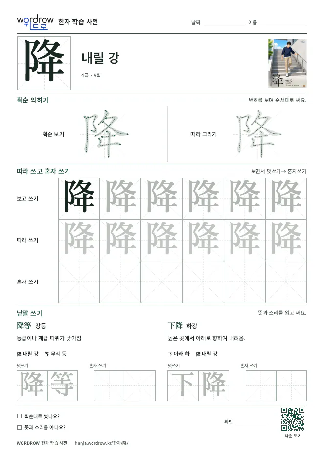 降 따라쓰기 학습지 A4 미리보기
