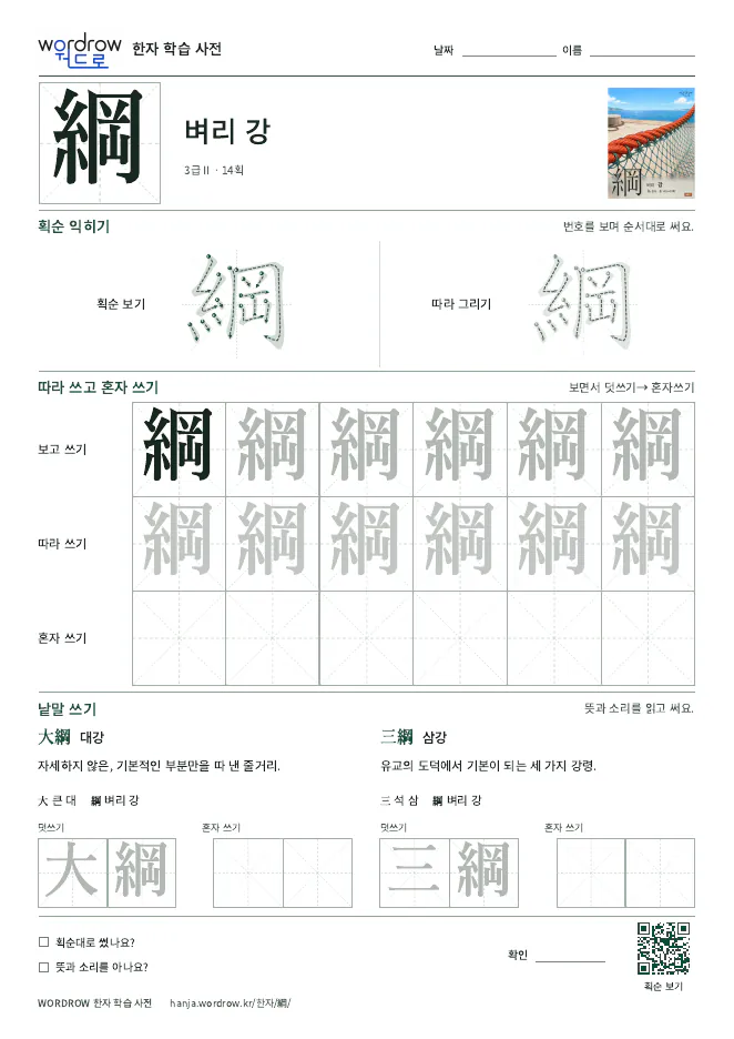 綱 따라쓰기 학습지 A4 미리보기