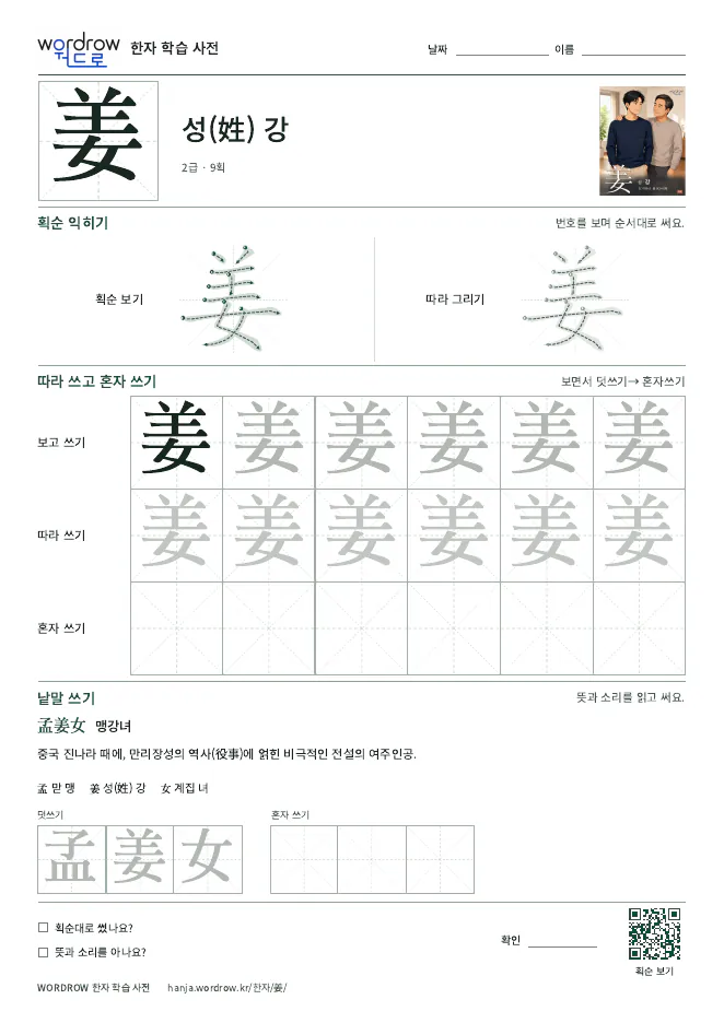 姜 따라쓰기 학습지 A4 미리보기