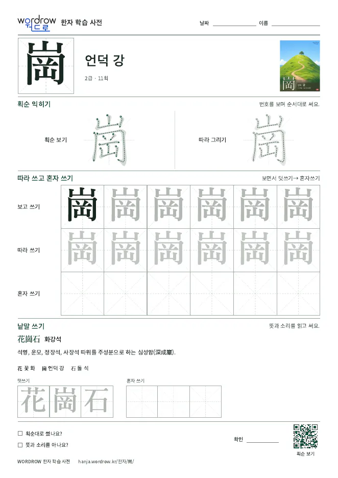 崗 따라쓰기 학습지 A4 미리보기