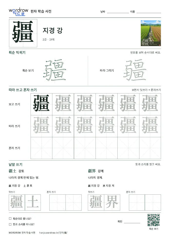 疆 따라쓰기 학습지 A4 미리보기