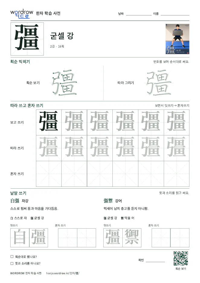 彊 따라쓰기 학습지 A4 미리보기