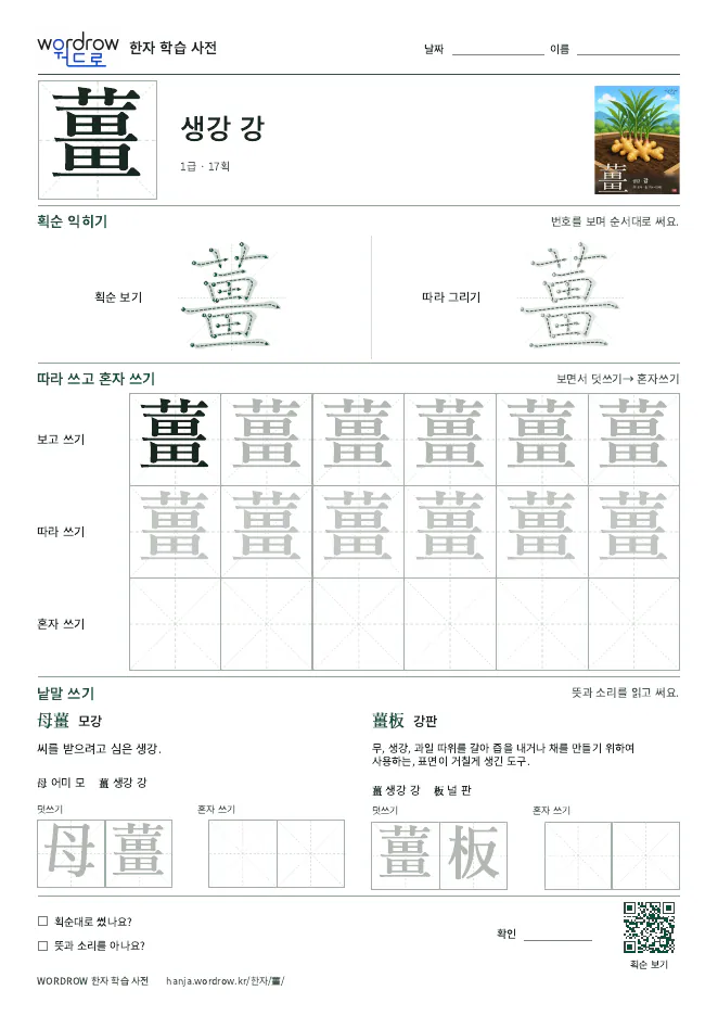 薑 따라쓰기 학습지 A4 미리보기