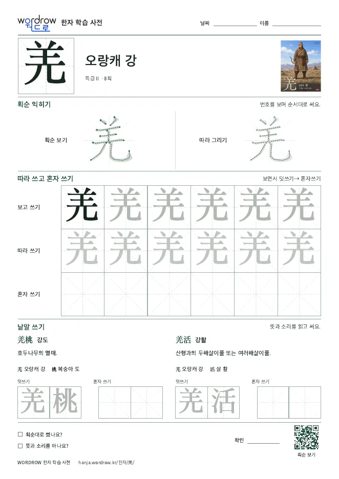 羌 따라쓰기 학습지 A4 미리보기