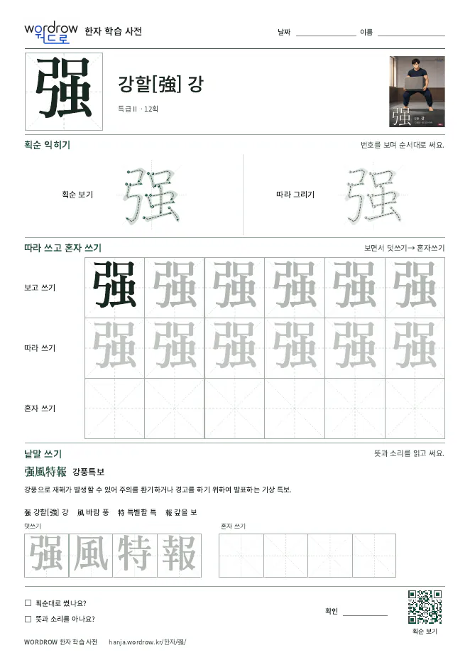 强 따라쓰기 학습지 A4 미리보기