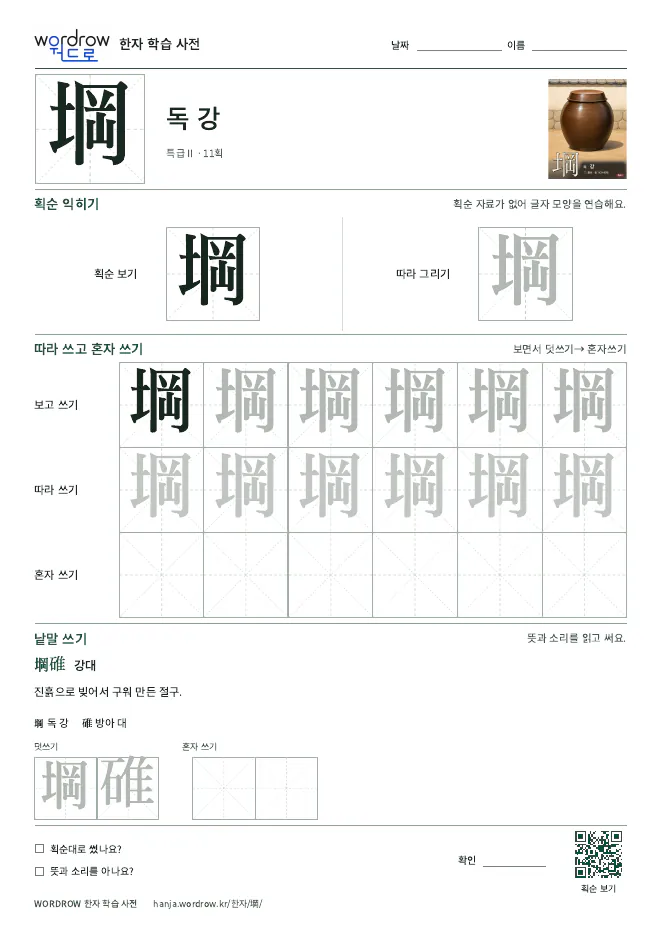 堈 따라쓰기 학습지 A4 미리보기