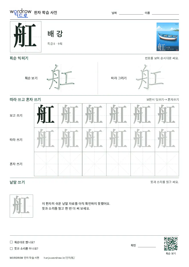 舡 따라쓰기 학습지 A4 미리보기