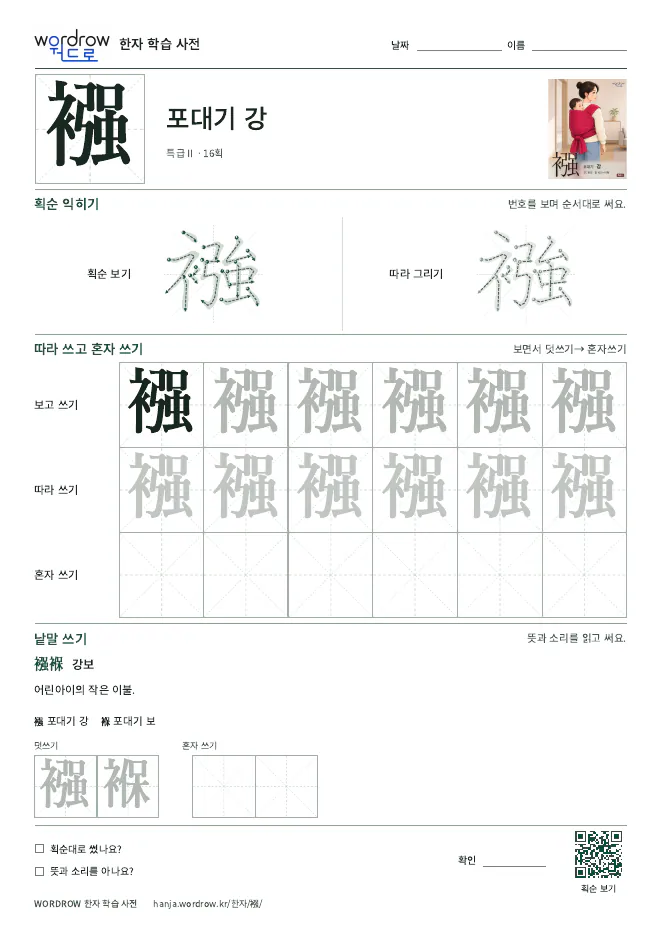 襁 따라쓰기 학습지 A4 미리보기