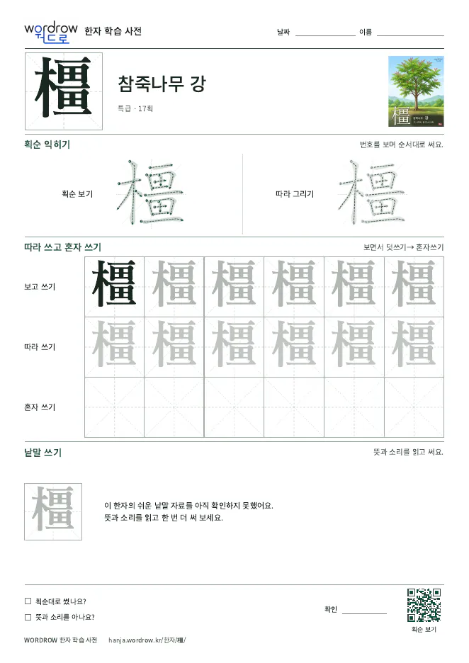 橿 따라쓰기 학습지 A4 미리보기