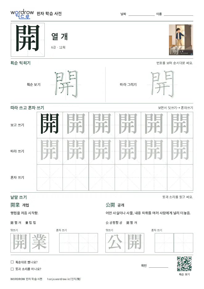 開 따라쓰기 학습지 A4 미리보기