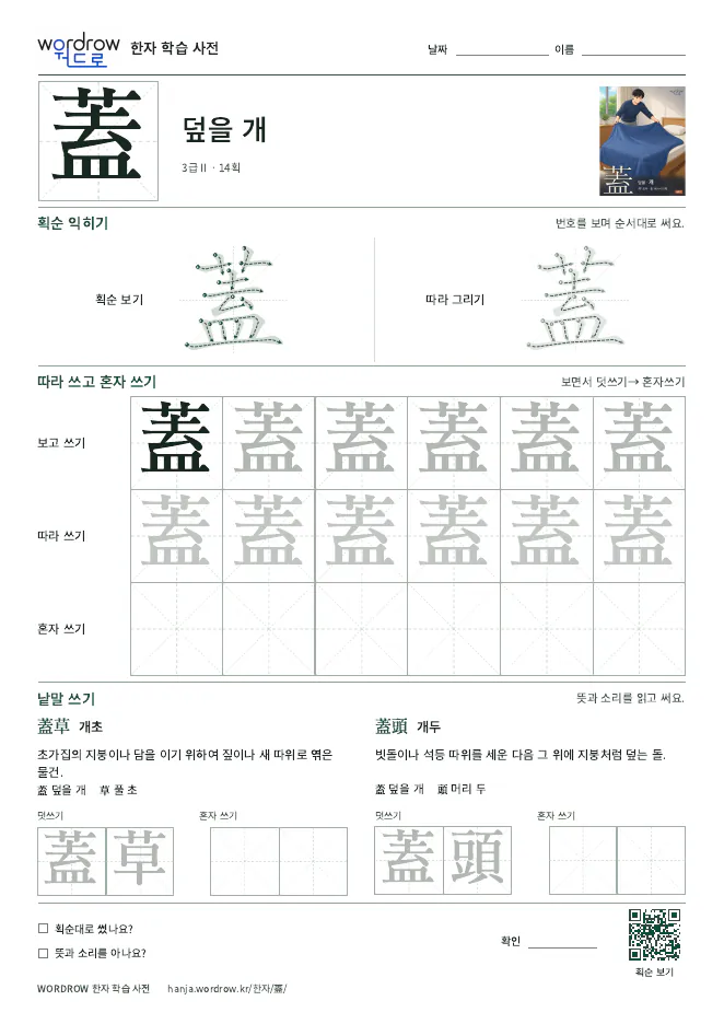 蓋 따라쓰기 학습지 A4 미리보기