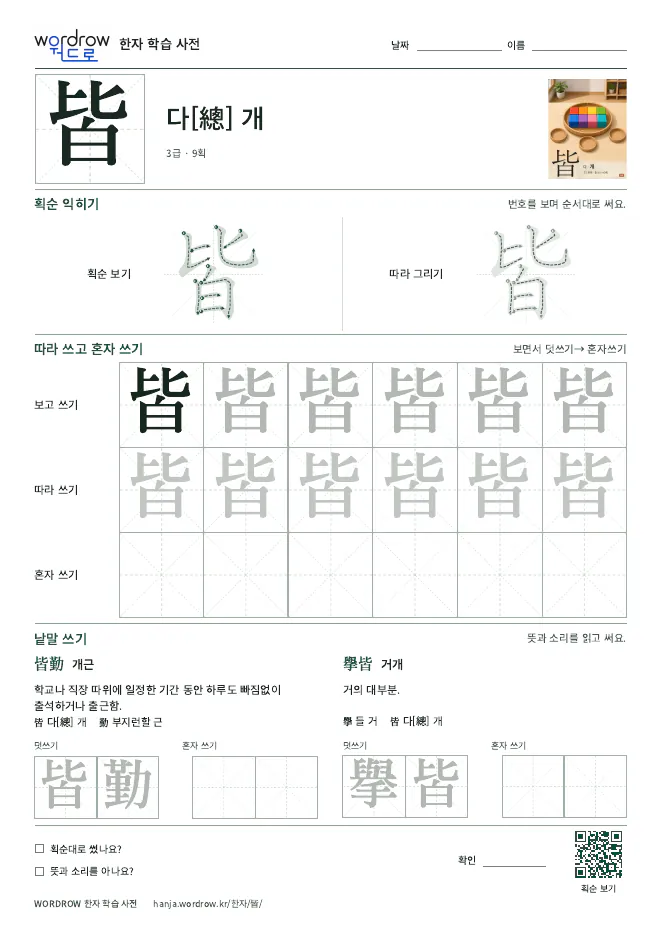 皆 따라쓰기 학습지 A4 미리보기